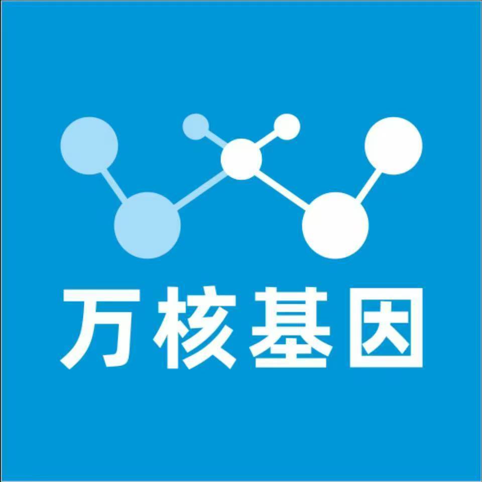 宜昌兴山县万核健康基因管理咨询中心